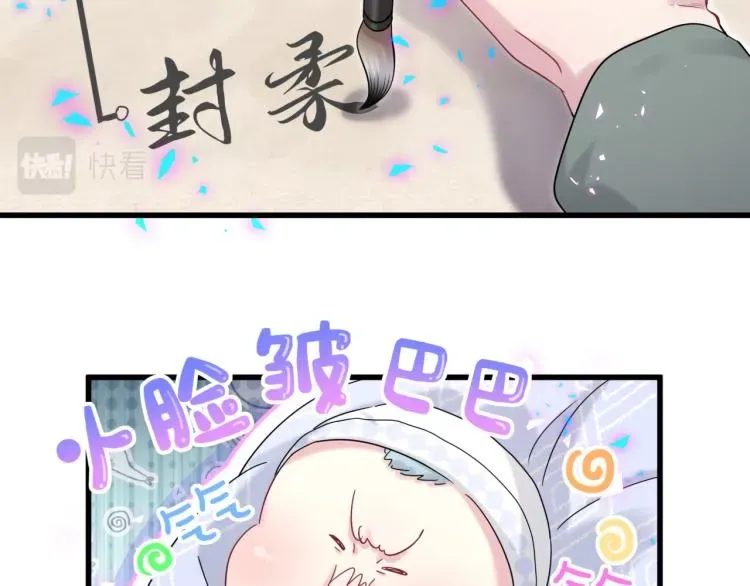 哪里来的大宝贝 第159话 能带封锦尧过来吗？ 第21页