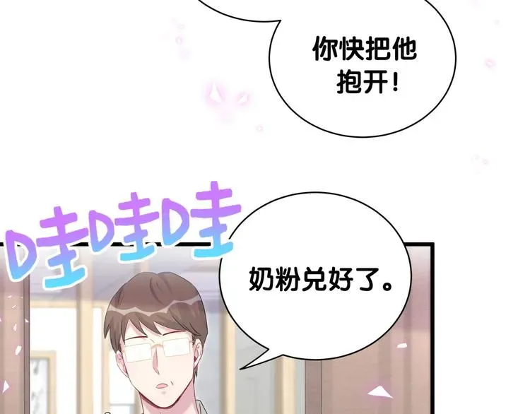 哪里来的大宝贝 第147话 肉肉身后的小孩是？ 第21页