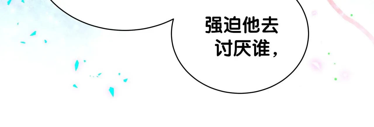 哪里来的大宝贝 第216话 条件相反 第21页