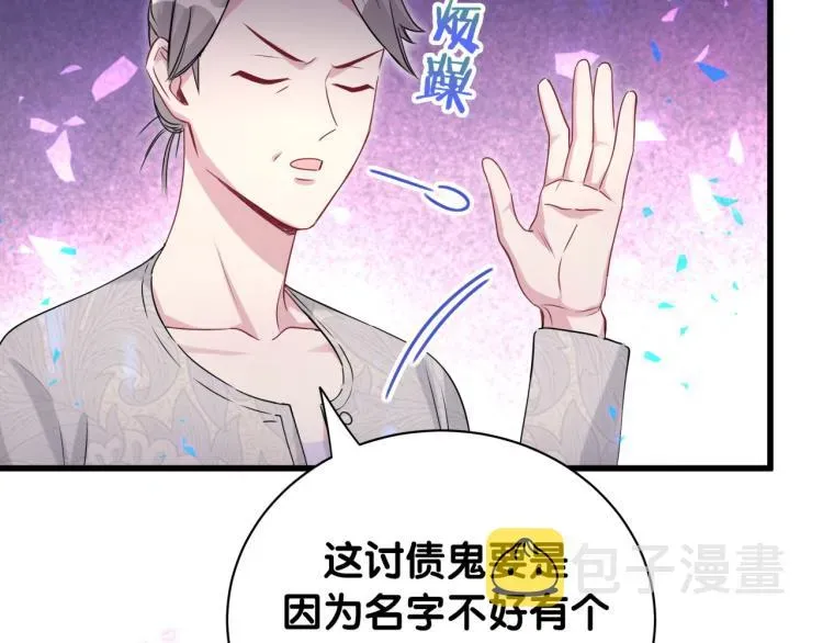 哪里来的大宝贝 第158话 摸了脏东西？ 第21页