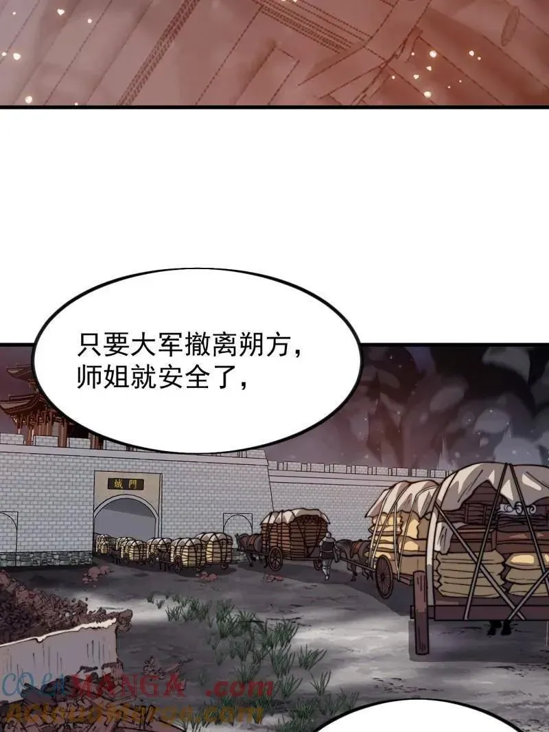 开局一座山 第1010话 ：全权负责 第21页