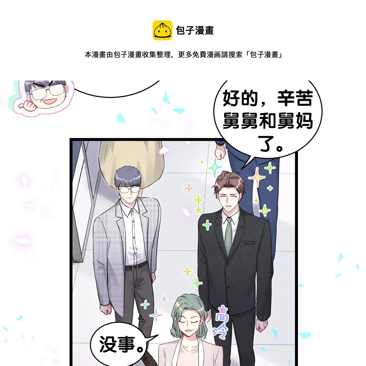 哪里来的大宝贝 第181话 老板你在干什么！？ 第21页