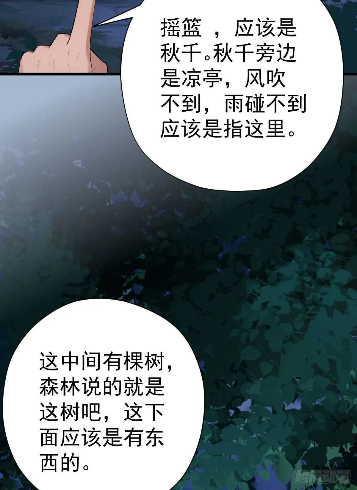 我才不是恶毒女配（麻辣女配） 谈恋爱啊！合葬的那种！ 第21页