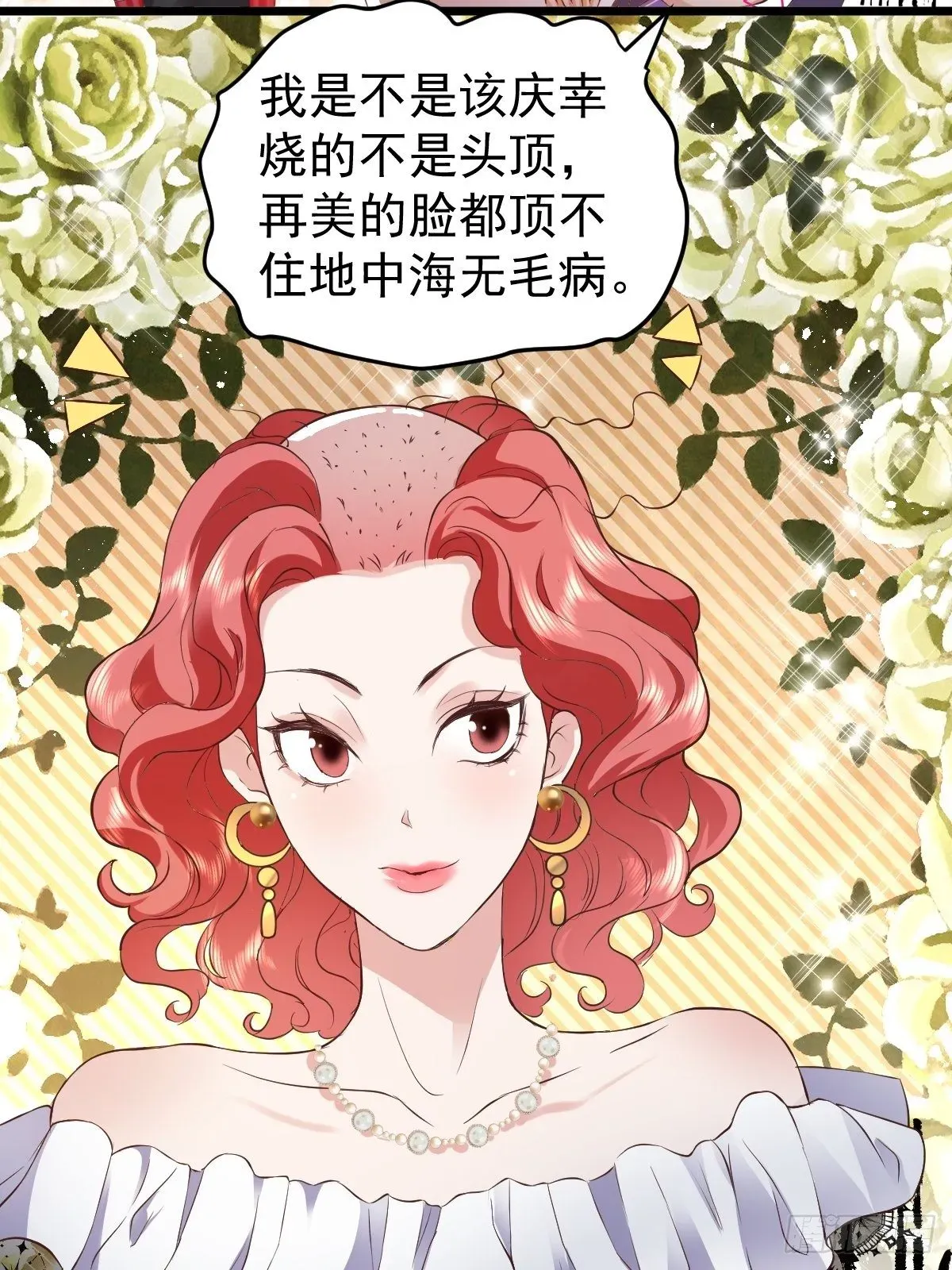 我才不是恶毒女配（麻辣女配） 你爱我，我爱你 第21页