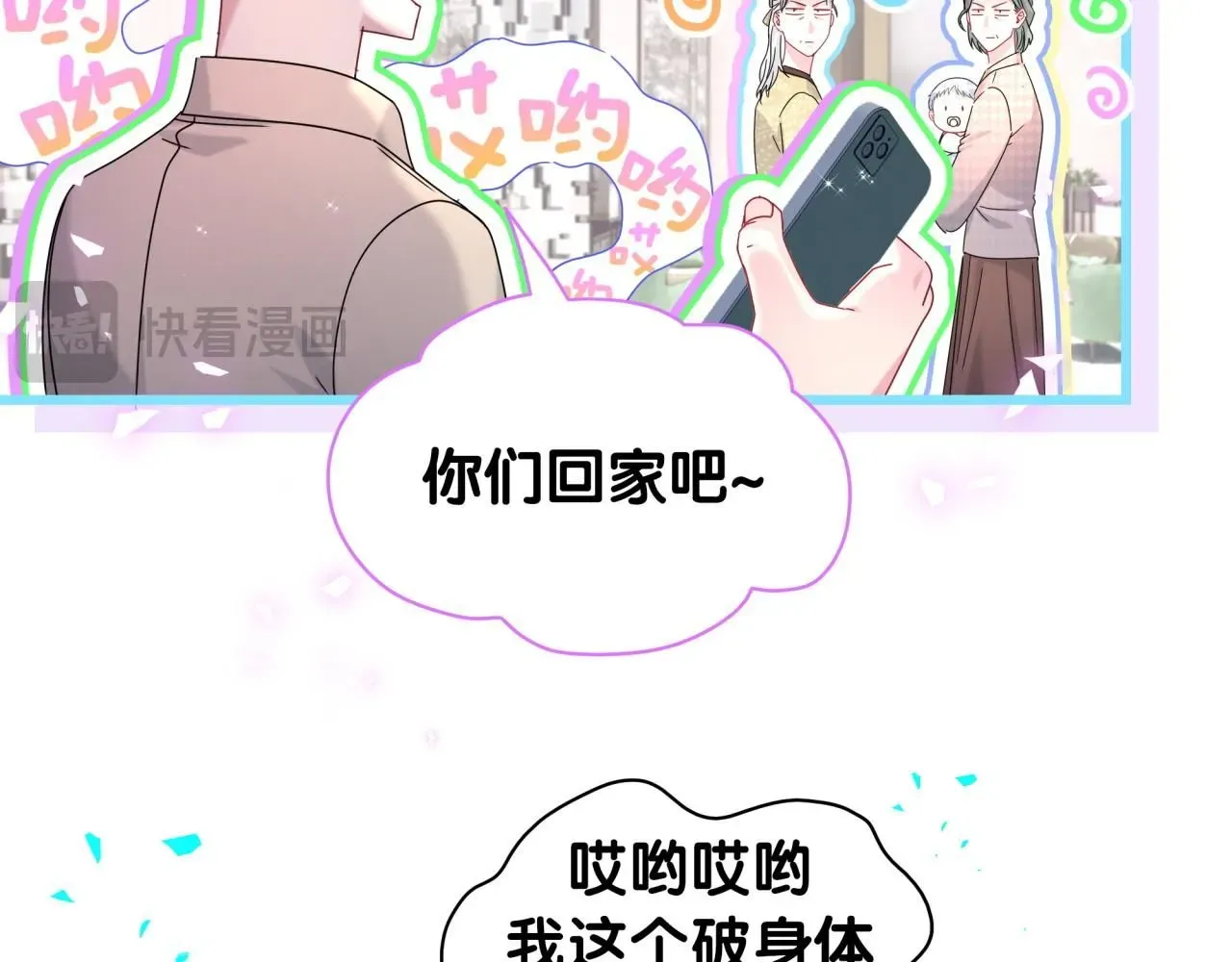 哪里来的大宝贝 第248话 歪~是120吗？ 第21页