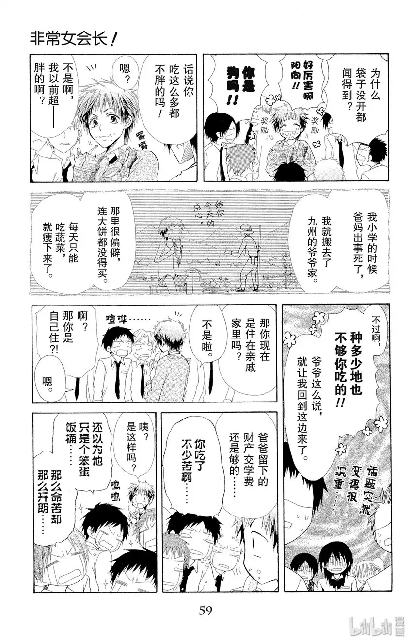 非常女会长！（会长是女仆大人） 26 26 第21页