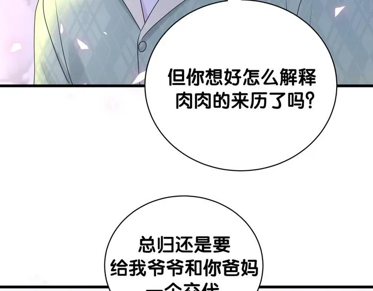 哪里来的大宝贝 第151话 爸爸！！！ 第21页