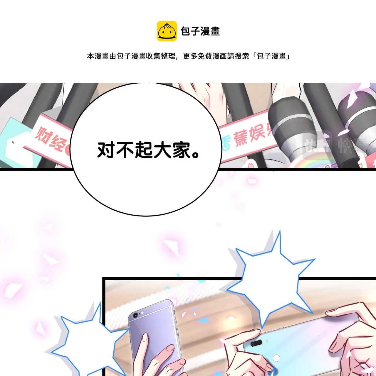 哪里来的大宝贝 第188话 呸！垃圾封氏！ 第21页