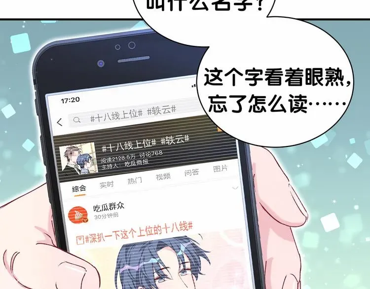 哪里来的大宝贝 第37话 检查结果是？ 第21页