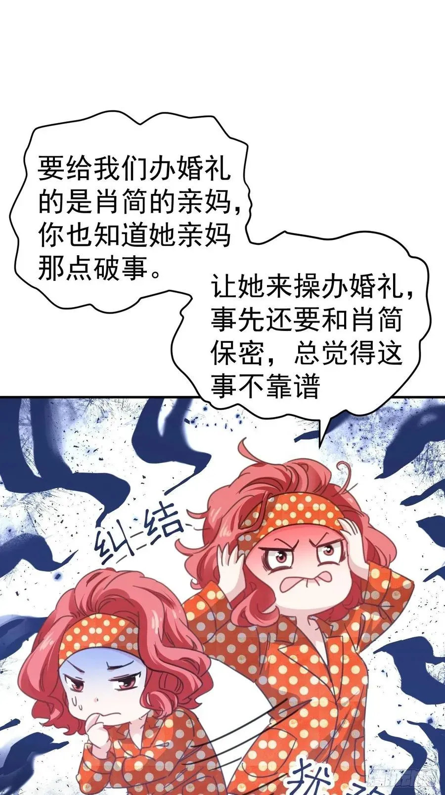 我才不是恶毒女配（麻辣女配） 盛大的，婚礼。 第21页