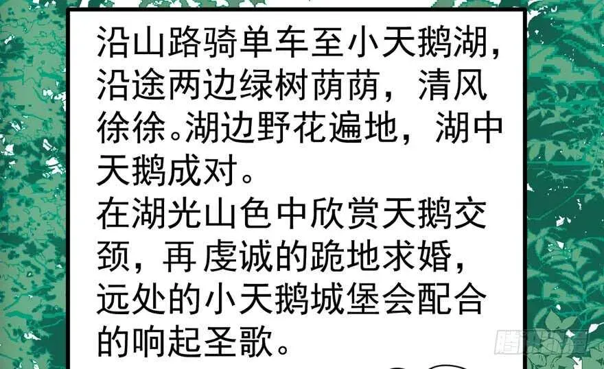 我才不是恶毒女配（麻辣女配） 求婚再次大作战 第21页