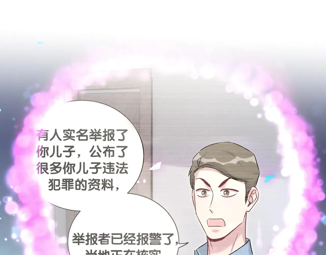 哪里来的大宝贝 第204话 肉肉好鸡贼哦~ 第21页