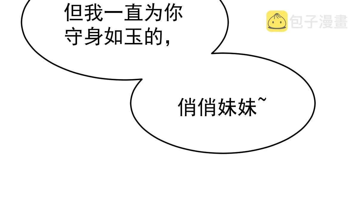 失业后我回去继承亿万家产 30 为你守身如玉 第21页