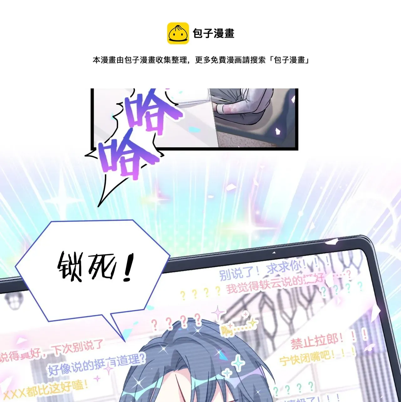 哪里来的大宝贝 第184话 不准笑！ 第21页