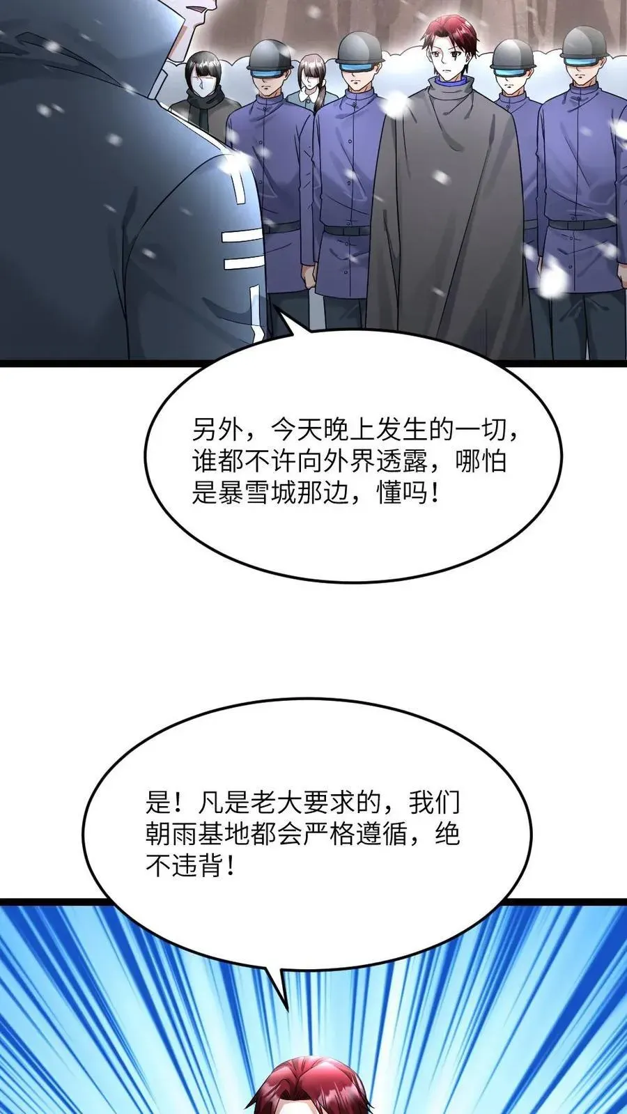 全球冰封：我打造了末日安全屋 第528话 全灭 第22页