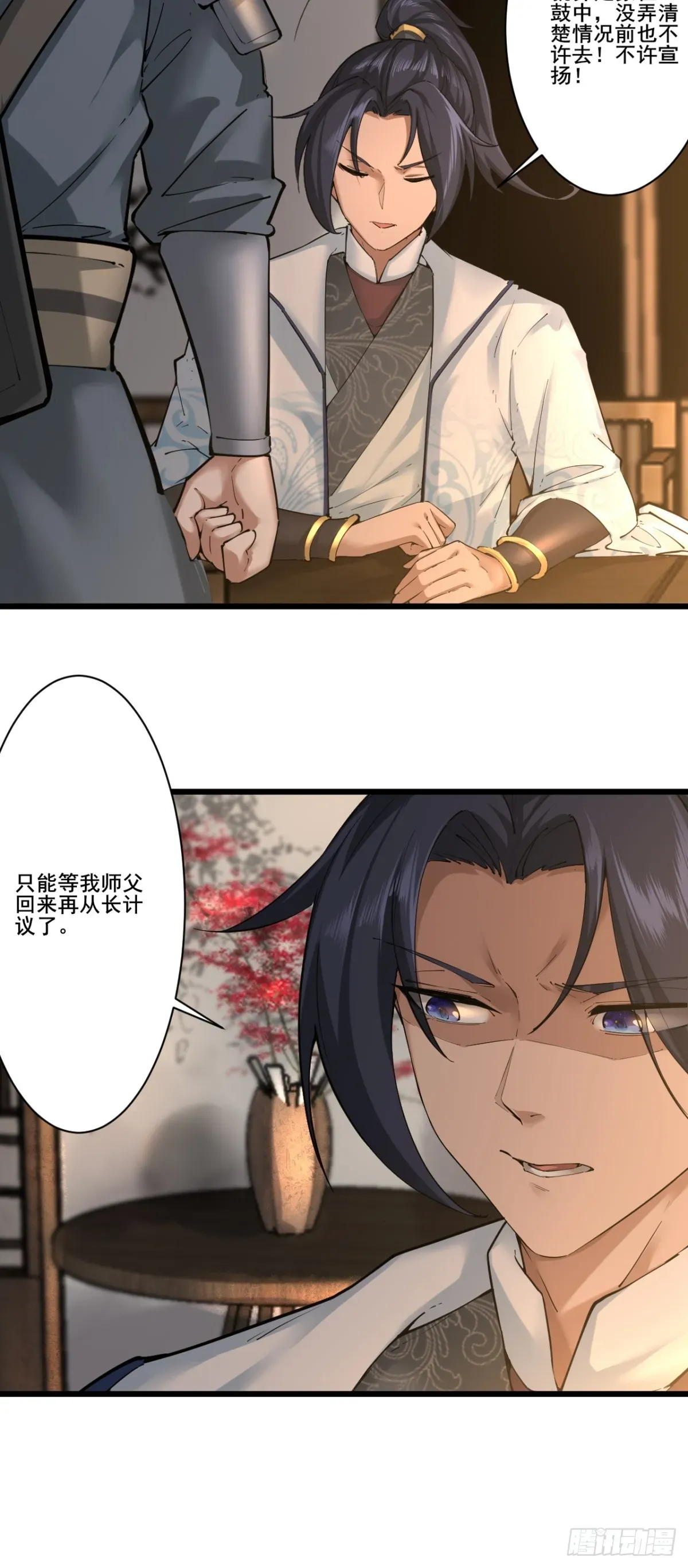 穿成女魔头徒弟被迫悄悄打卡 第52话-师兄可不是吃素的 第22页