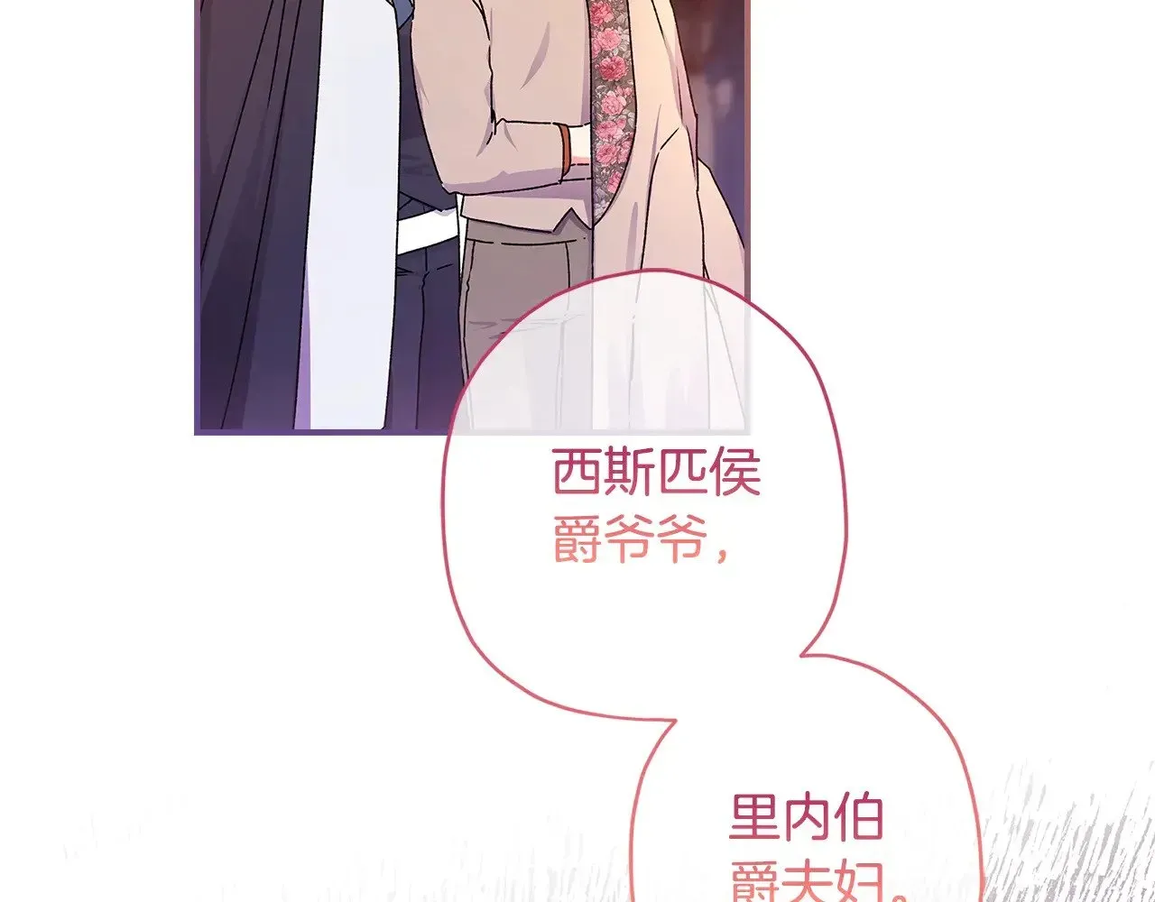 成为男主的养女 第93话 不允许欺负我爸爸 第22页