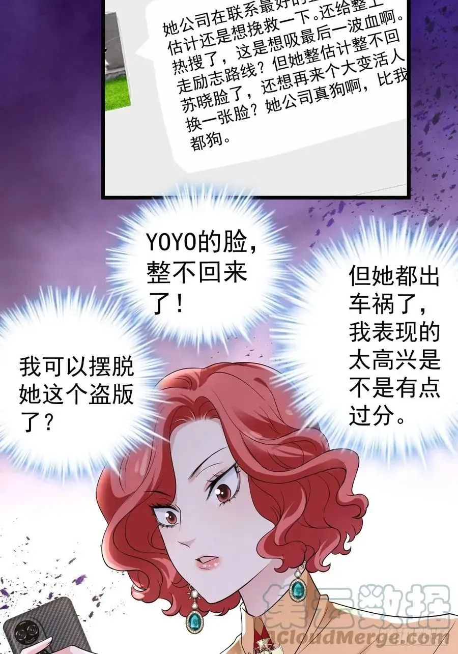 我才不是恶毒女配（麻辣女配） 月下瓜田YOYO的结局 第22页