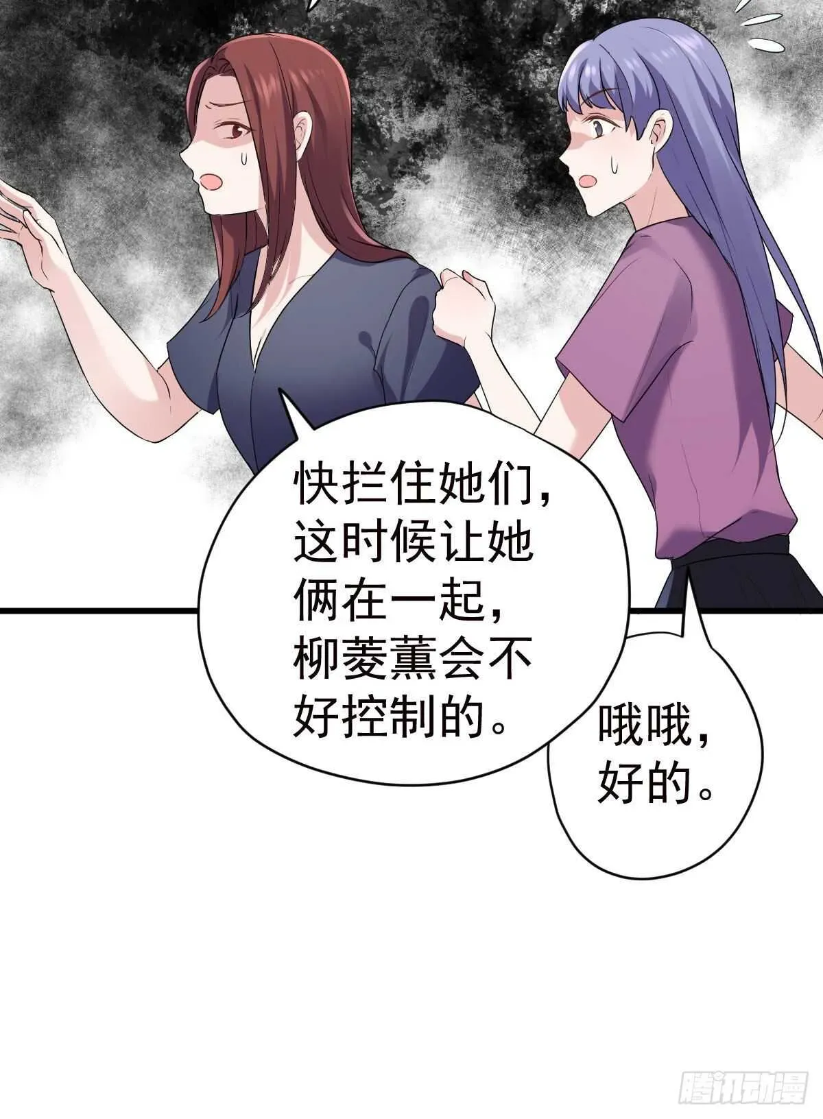 我才不是恶毒女配（麻辣女配） 反击！预备！开始！ 第22页