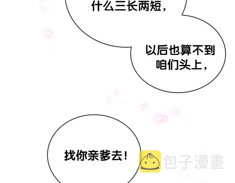 哪里来的大宝贝 第158话 摸了脏东西？ 第22页