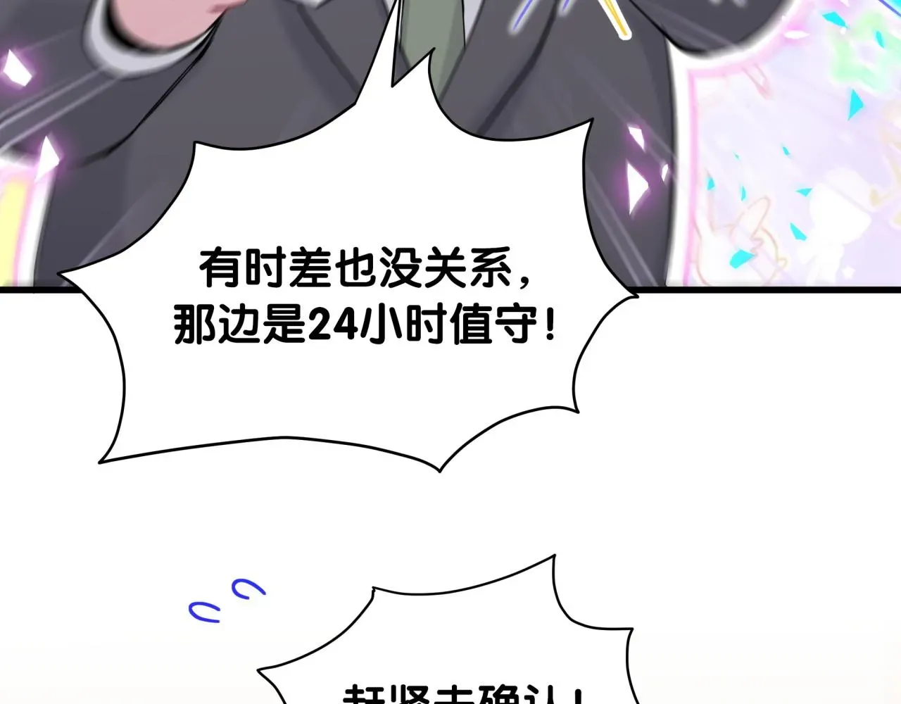 哪里来的大宝贝 第167话 我像缺钱的人么？ 第22页