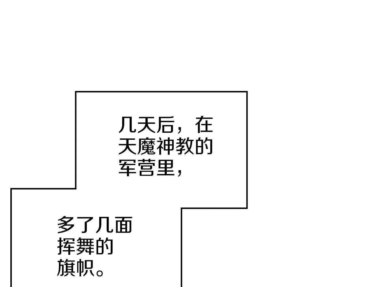 重生之我在魔教耍长枪 第11话 晨龙军 第22页