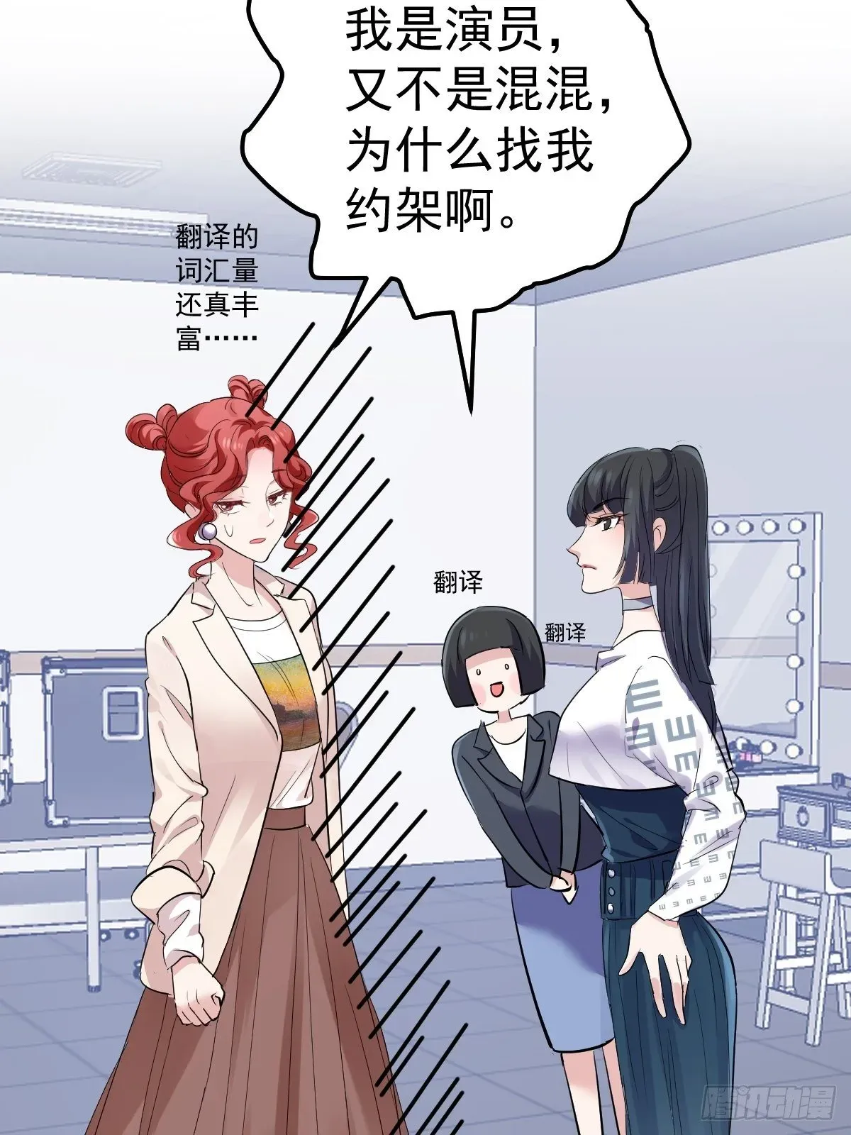 我才不是恶毒女配（麻辣女配） 田鸡炖鹅 第22页