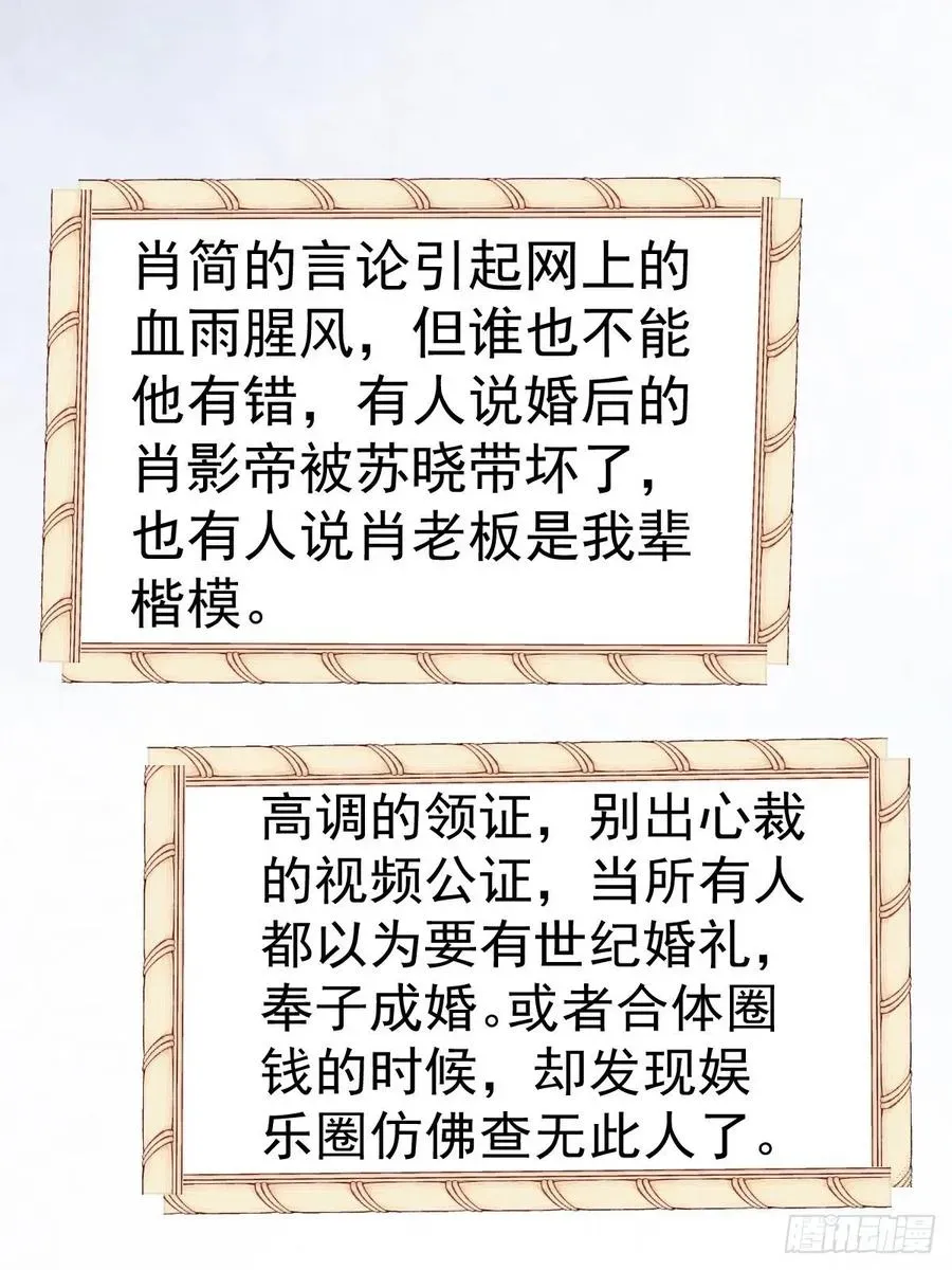 我才不是恶毒女配（麻辣女配） 这并不是婚礼 第22页