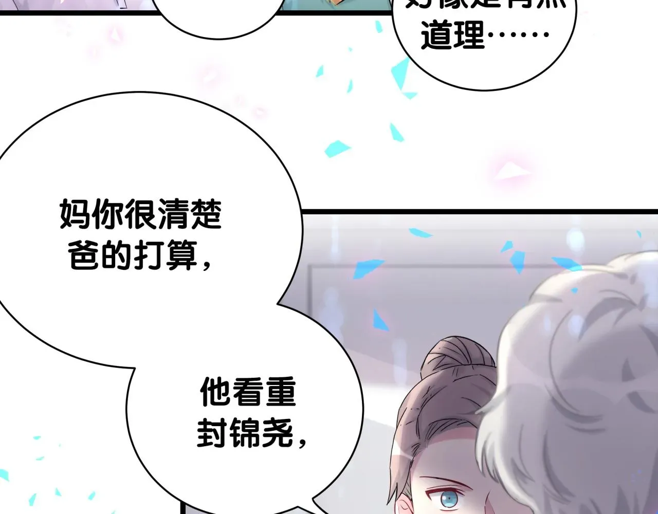 哪里来的大宝贝 第182话 靠你了，轶云 第22页