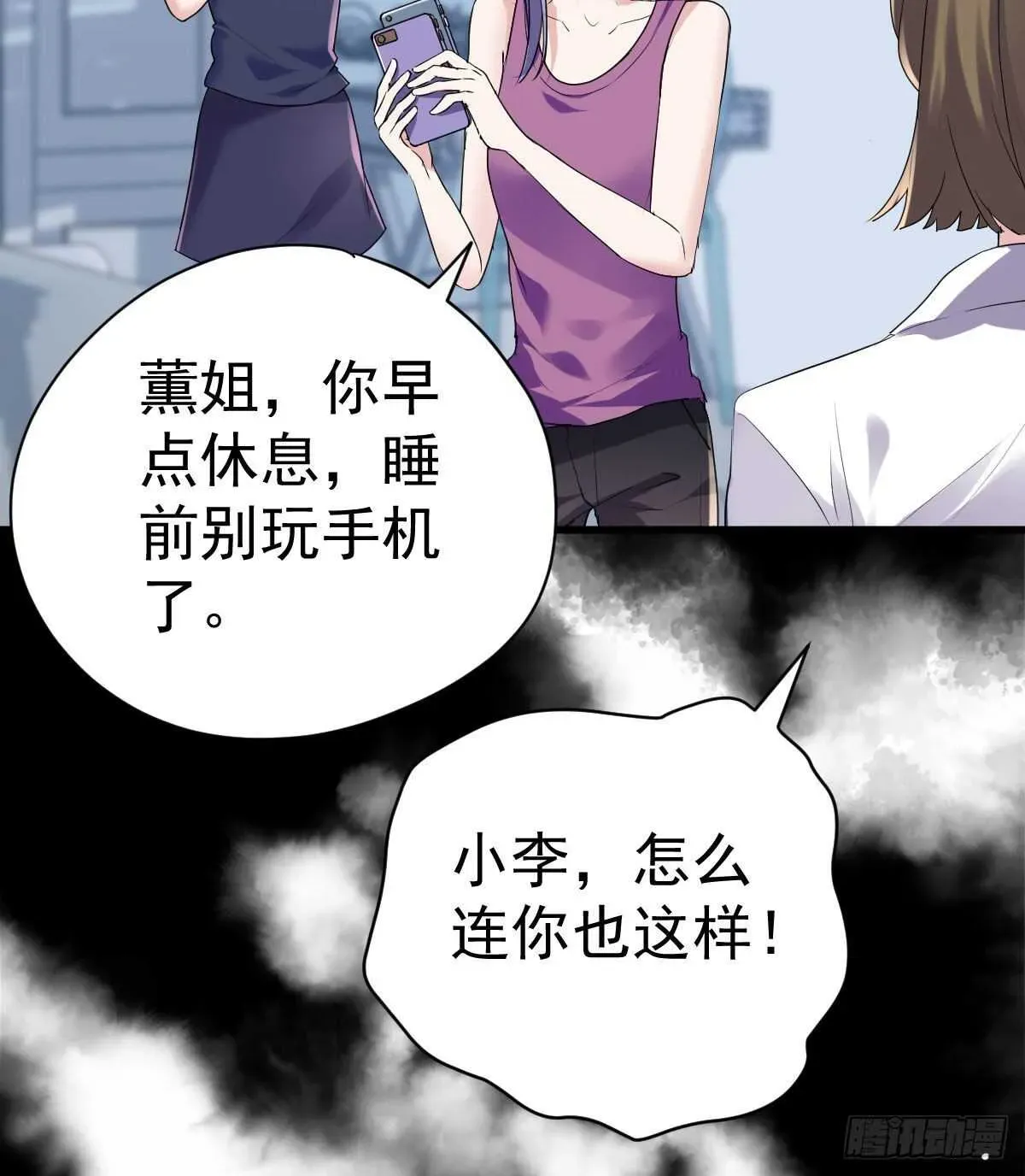 我才不是恶毒女配（麻辣女配） 无法传达的澄清 第22页