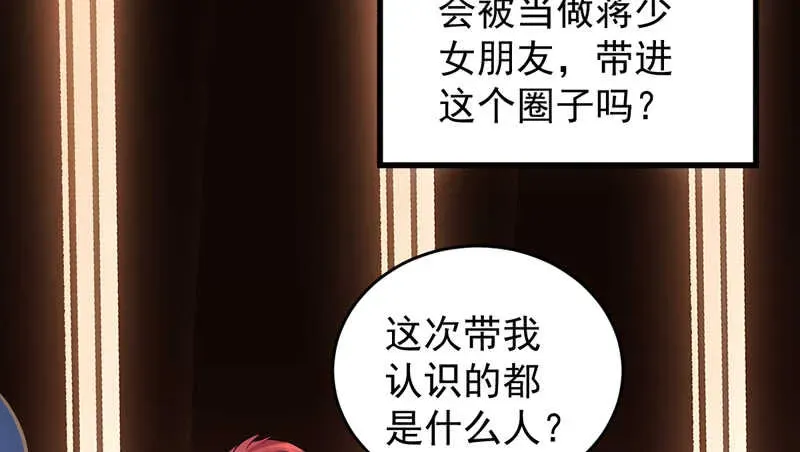 我才不是恶毒女配（麻辣女配） 请开始你的表演 第23页