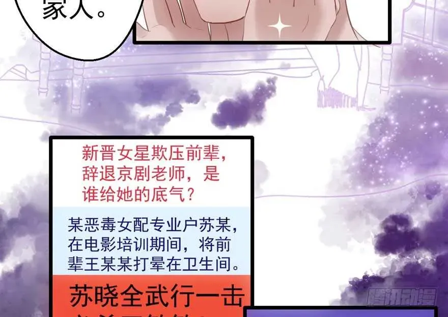 我才不是恶毒女配（麻辣女配） 怼天怼地怼亲戚 第23页