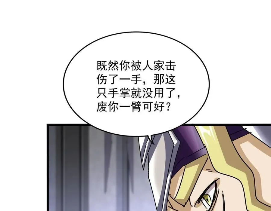 魔皇大管家 第633话 各宗齐动 第23页