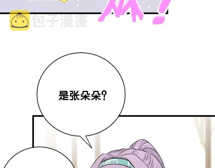 哪里来的大宝贝 第105话 如果是恋人的话…… 第23页