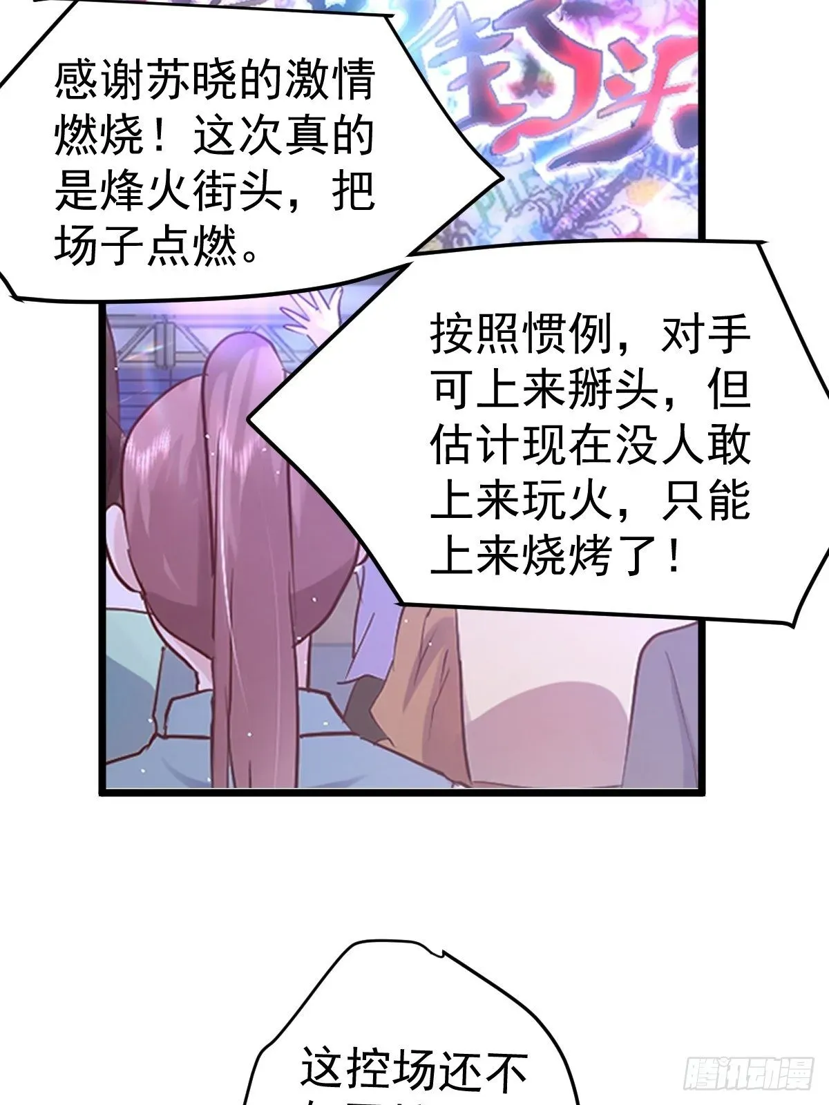 我才不是恶毒女配（麻辣女配） 我美吗？ 第23页