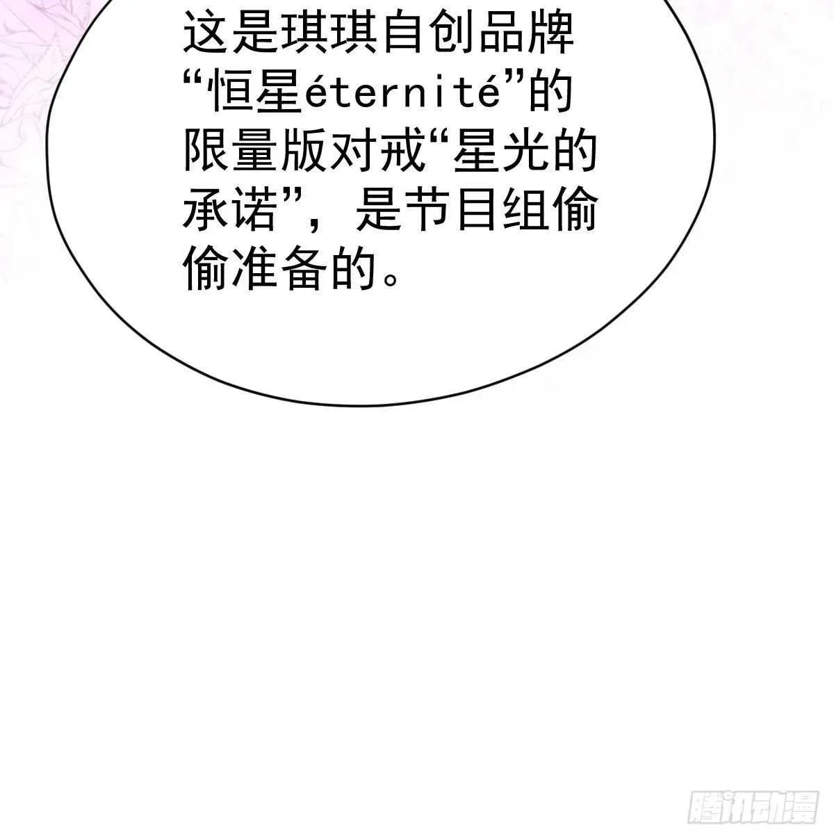 我才不是恶毒女配（麻辣女配） 梦中的婚礼（下） 第23页