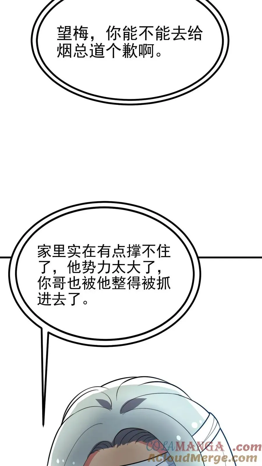 我有九千万亿舔狗金 第433话 不能站错队 第23页