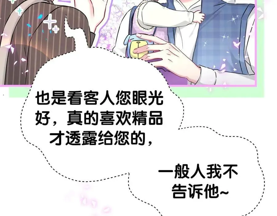 哪里来的大宝贝 第301话 我那么多人呢？ 第23页