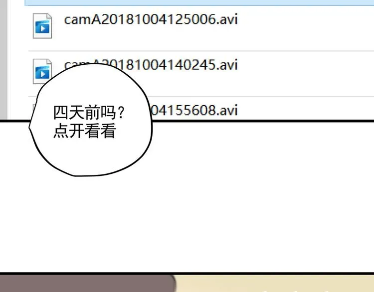 看见禽兽的声音 第36话 被偷拍的女人 第23页