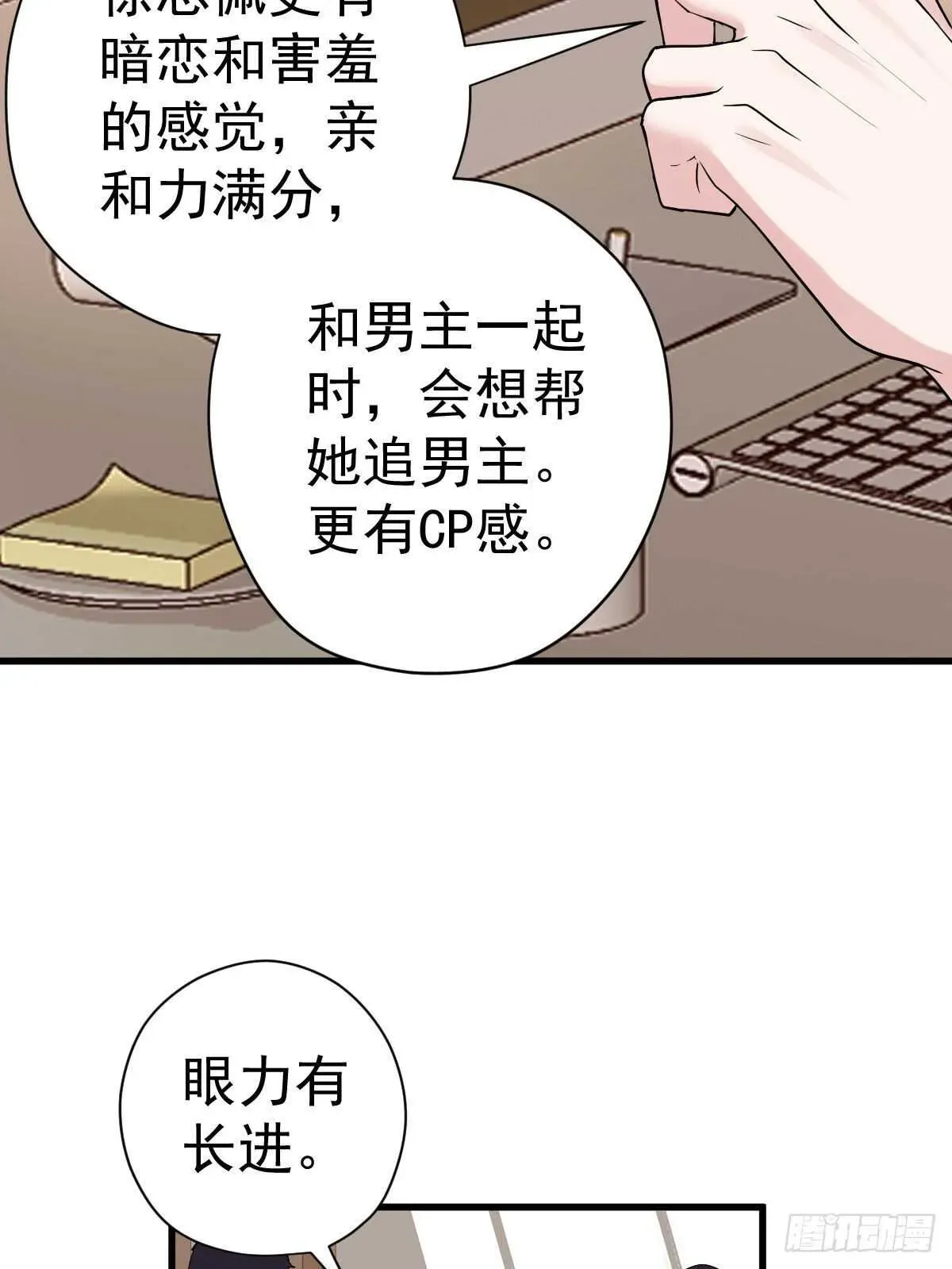 我才不是恶毒女配（麻辣女配） 武打女星？！ 第23页