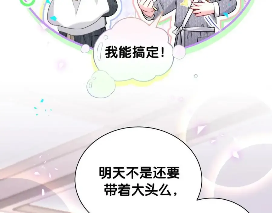 哪里来的大宝贝 第253话 孩子们会不会害怕？ 第23页