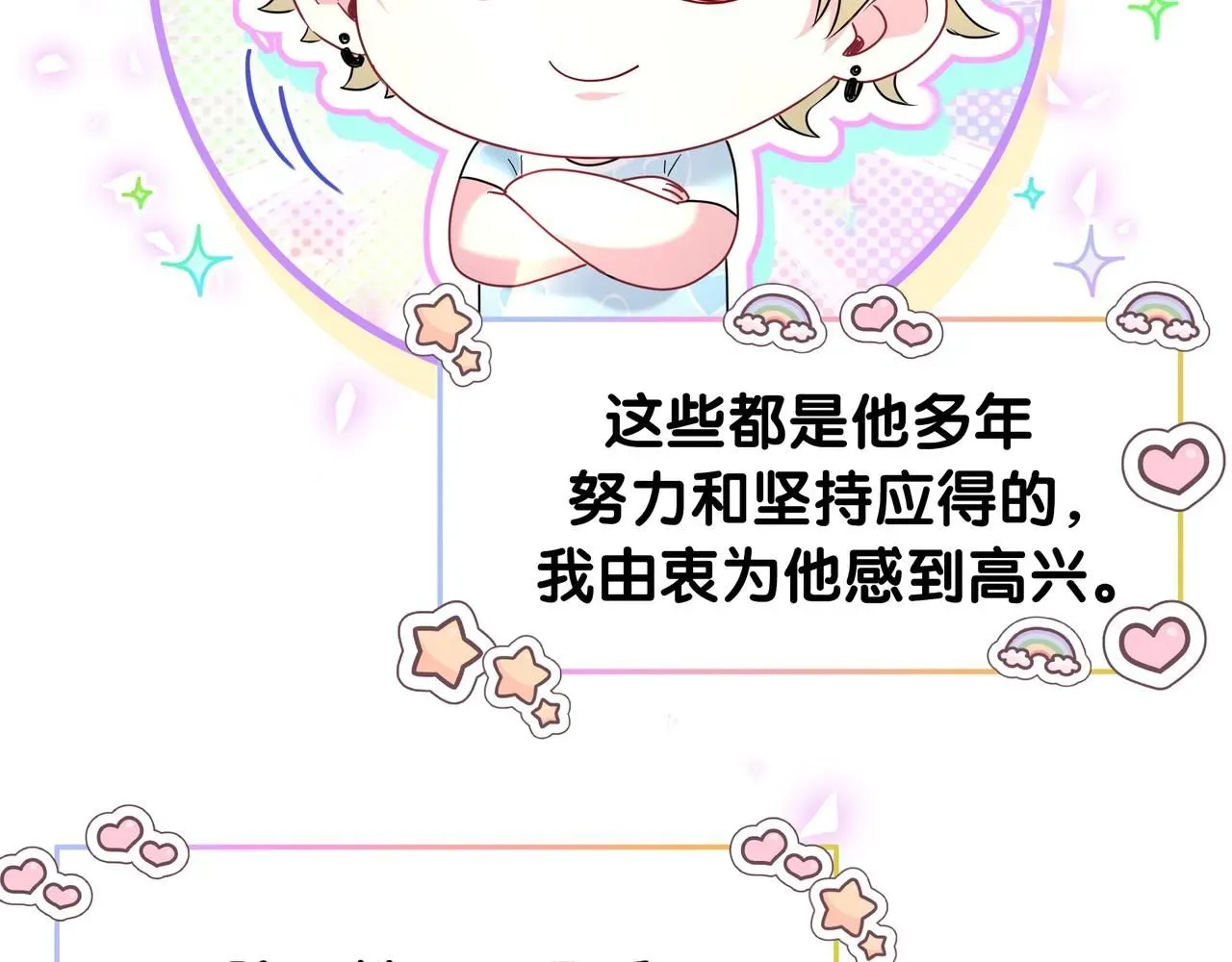 哪里来的大宝贝 第246话 我是你们play的一环 第23页