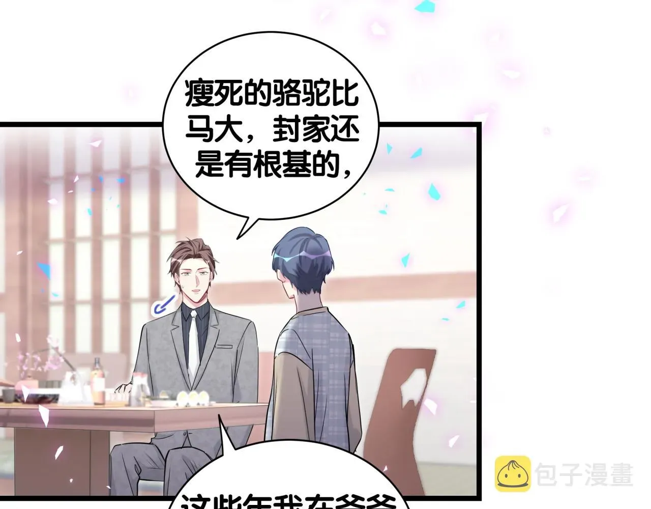 哪里来的大宝贝 第179话 你会嫌弃我吗？ 第23页