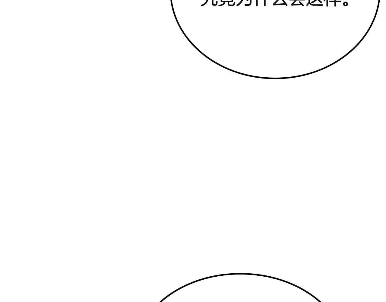 重生之我在魔教耍长枪 第103话 谁才是强者 第24页