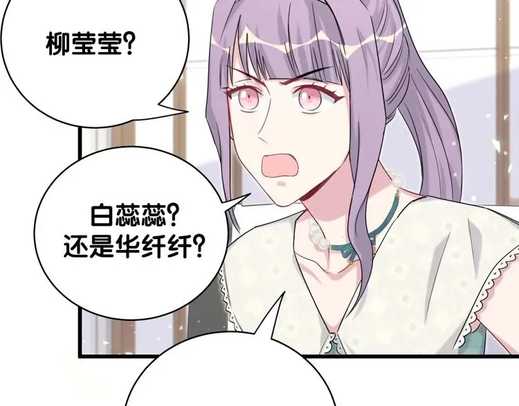 哪里来的大宝贝 第105话 如果是恋人的话…… 第24页