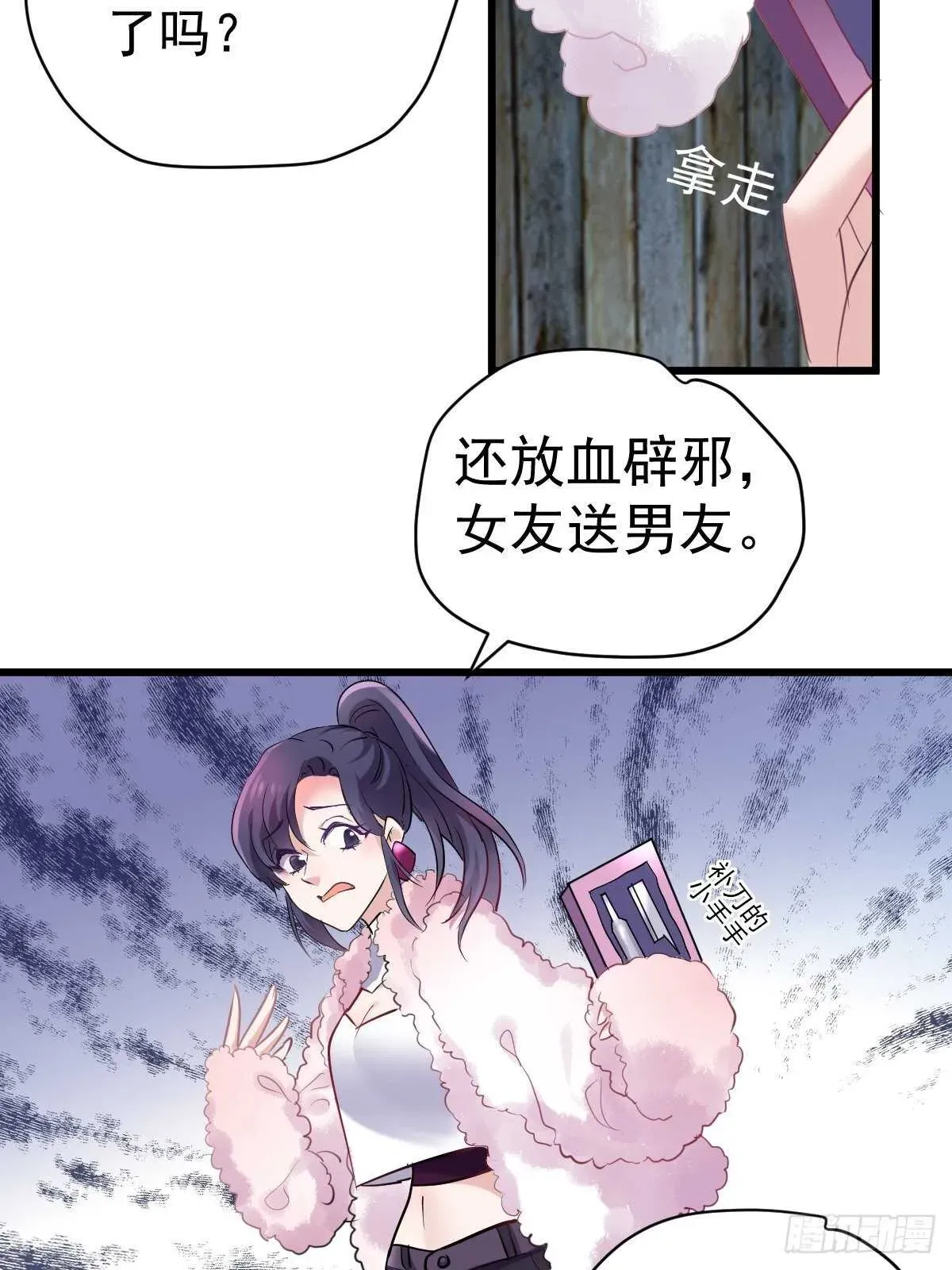 我才不是恶毒女配（麻辣女配） 双响炮 第24页