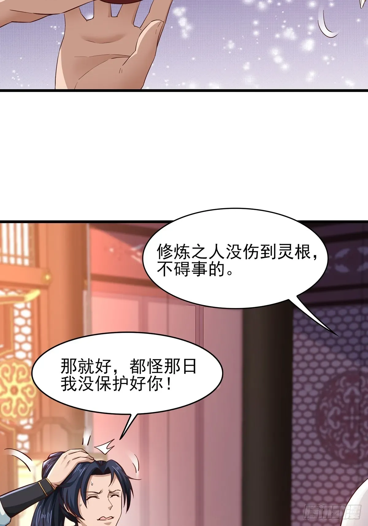 穿成女魔头徒弟被迫悄悄打卡 第55话-他可是我的人！ 第24页