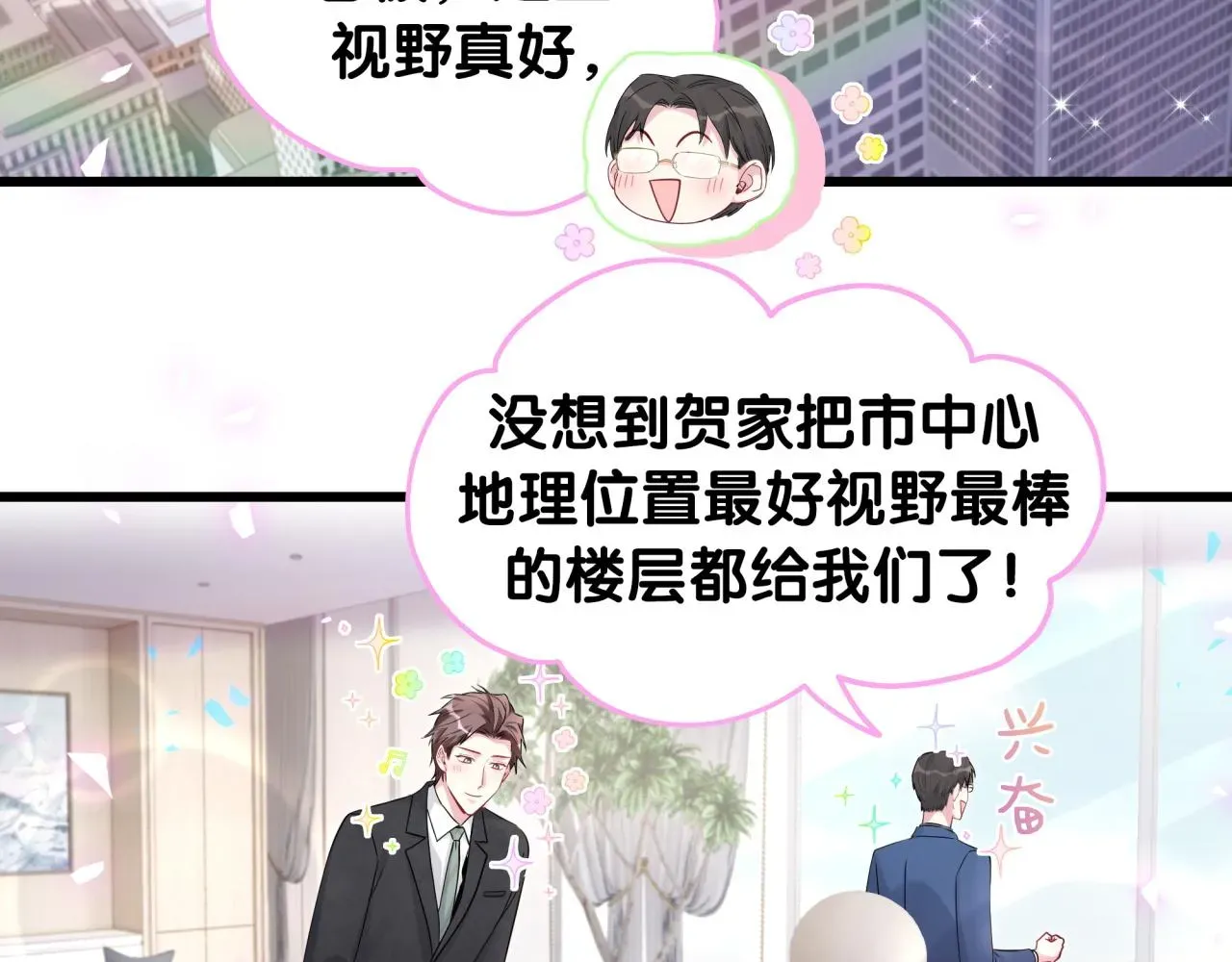 哪里来的大宝贝 第181话 老板你在干什么！？ 第24页