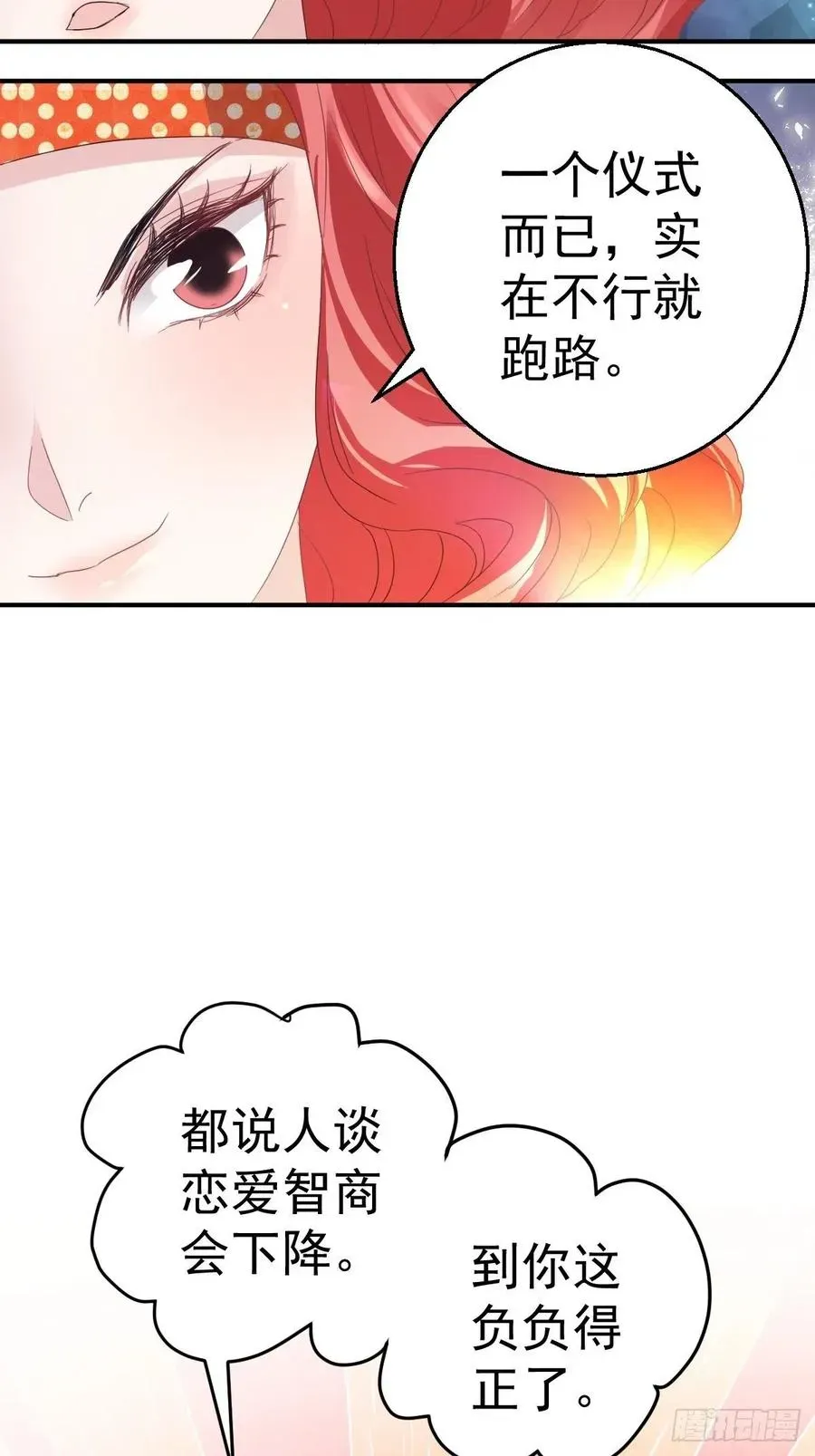 我才不是恶毒女配（麻辣女配） 盛大的，婚礼。 第24页