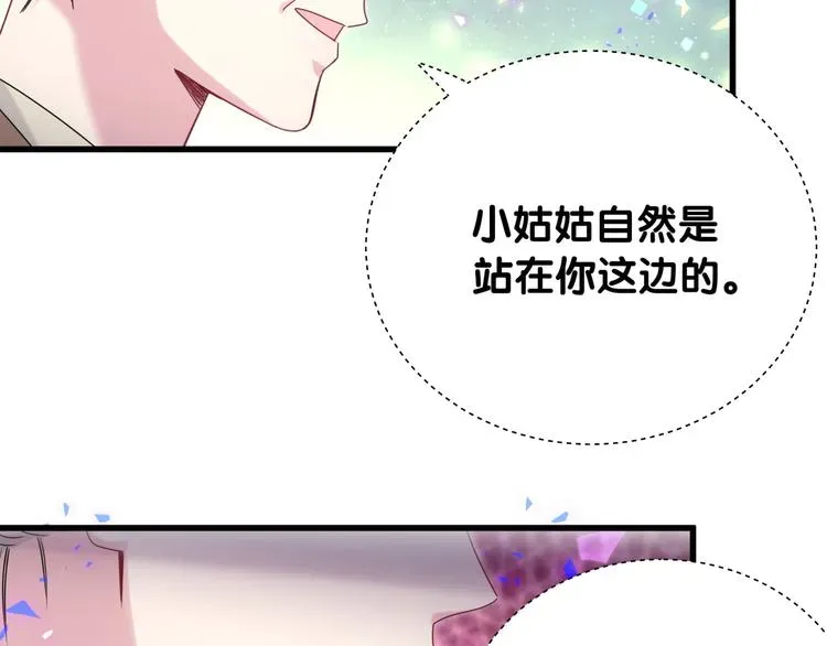 哪里来的大宝贝 第153话 你别得寸进尺 第24页